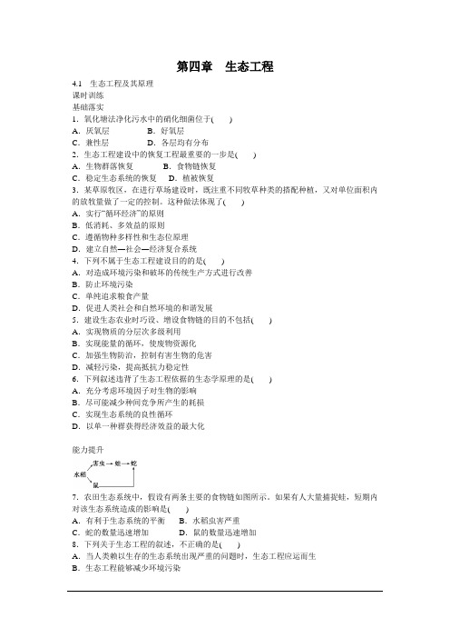 苏教版选修三 生态工程及其原理 作业