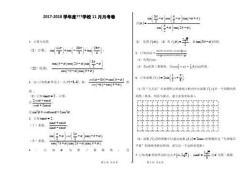 2017-2018学年度学校11月月考卷-三角大题