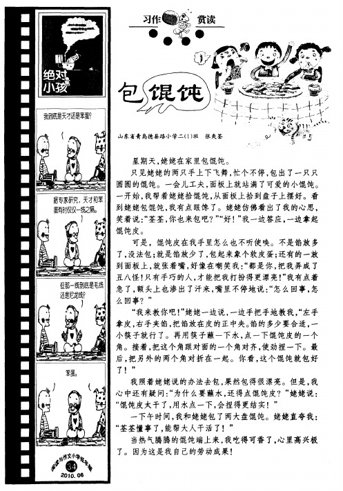 包馄饨