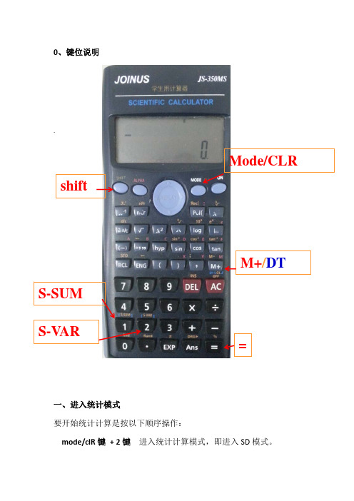 图解 如何用科学计算器计算标准差 