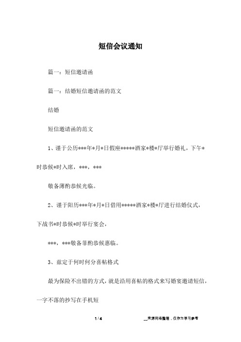 短信会议通知
