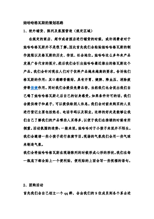娃哈哈的策划思路