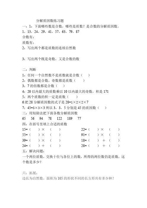 分解质因数练习题