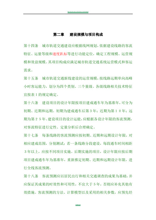 城市轨道交通工程项目建设标准