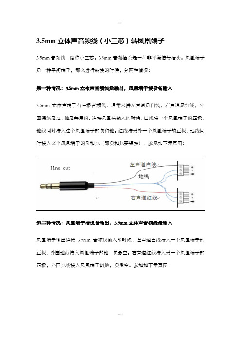 音频处理器常用接头