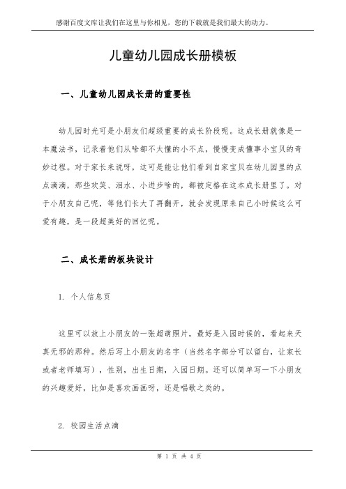 儿童幼儿园成长册模板