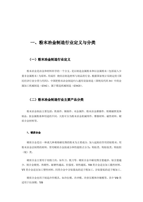 2015年中国粉末冶金制造行业现状及其前景预测分析
