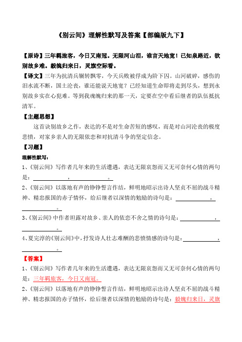 《别云间》理解性默写及答案【部编版九下】
