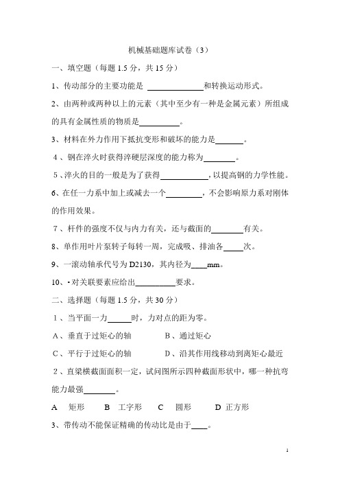 中职机械基础题库试卷四