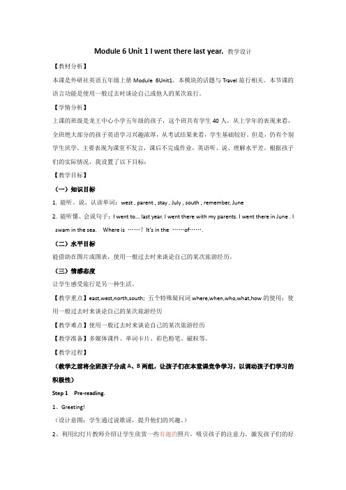 Module 6 Unit 1 I went there last year. 教学设计