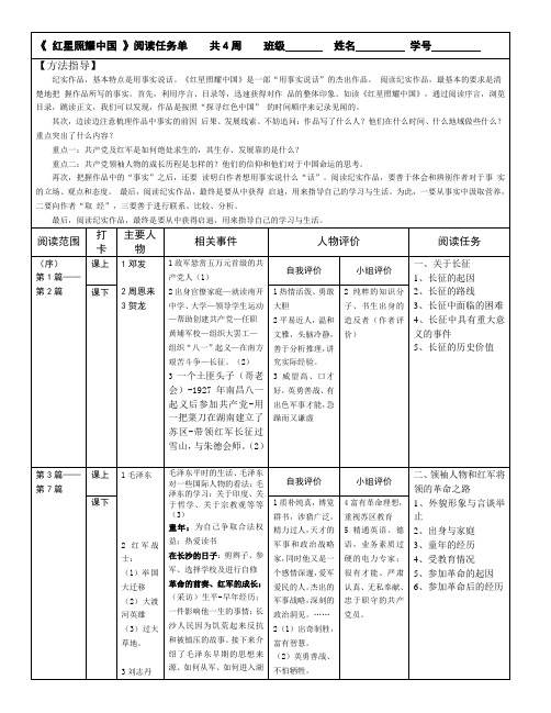 《红星照耀中国》阅读任务单(教师版)