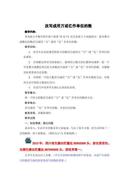 改写成用“万”或“亿'作单位的数
