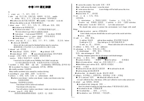 中考英语1600词汇详解