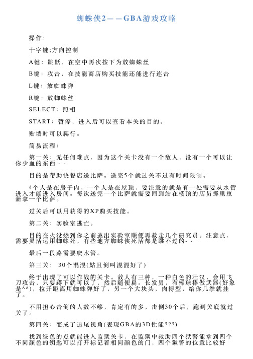 蜘蛛侠2——GBA游戏攻略
