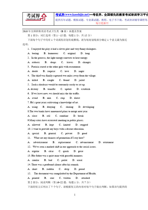 2010年职称英语B级真题