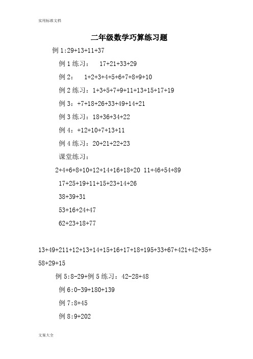二年级数学巧算练习题