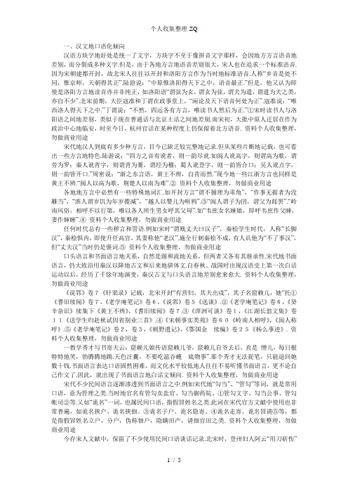 《宋代的语言和文字》