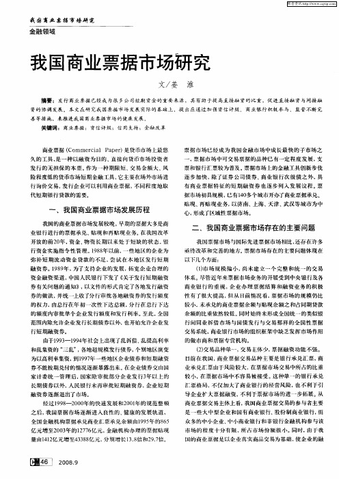 我国商业票据市场研究