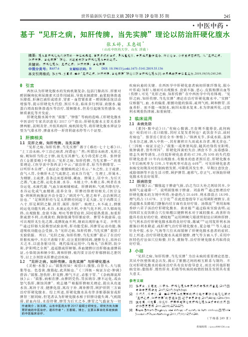 基于“见肝之病,知肝传脾,当先实脾”理论以防治肝硬化腹水