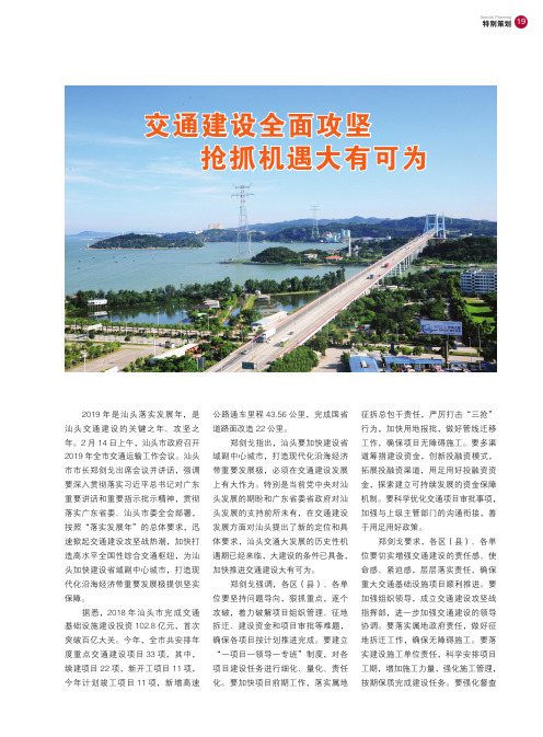 交通建设全面攻坚抢抓机遇大有可为