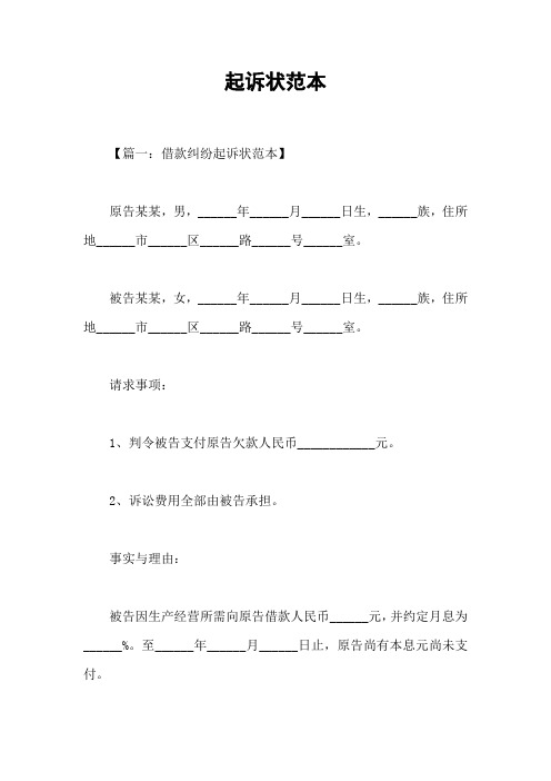 起诉状范本