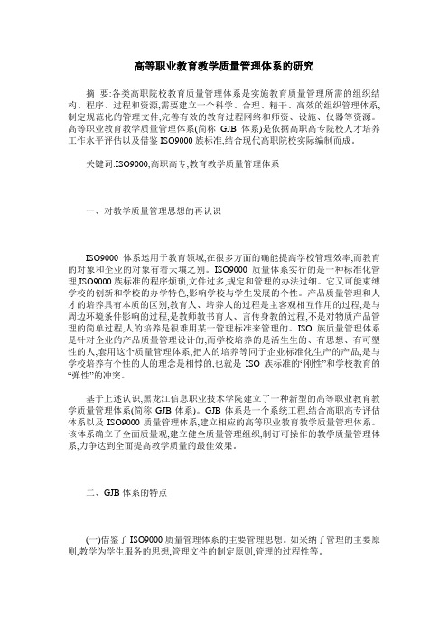 高等职业教育教学质量管理体系的研究