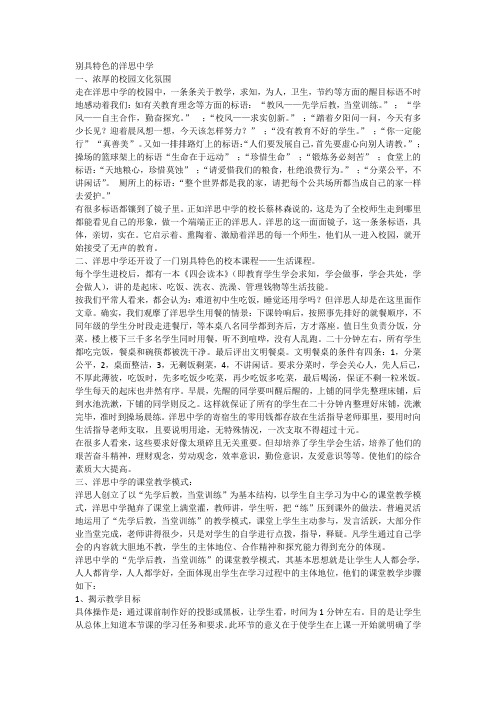 别具特色的洋思中学