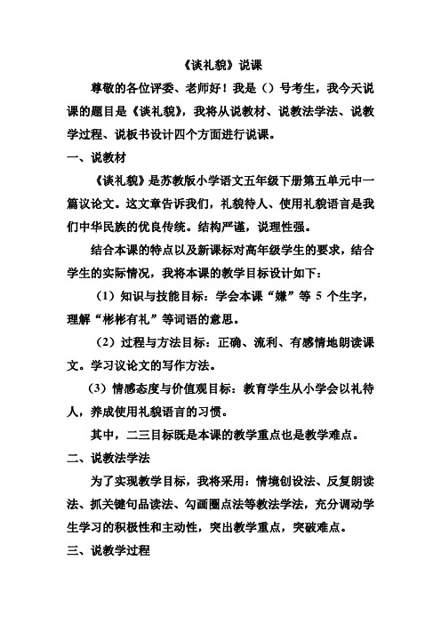 谈礼貌 说课