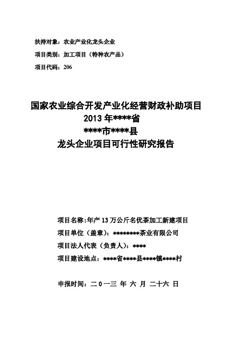 国家农业综合开发项目可行性研究报告