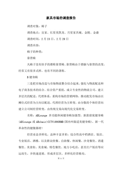 家具市场的调查报告