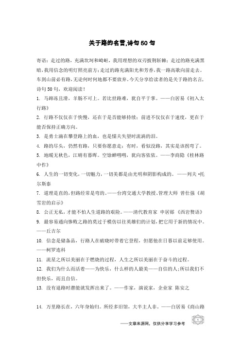 关于路的名言,诗句50句