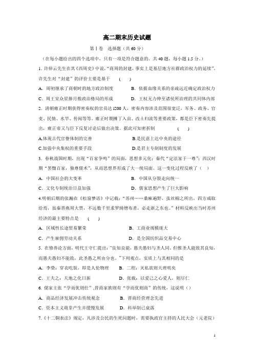 黑龙江省牡丹江市第一高级中学15—16学年上学期高二期末考试历史试题(附答案)