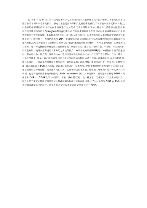 静电自组装
