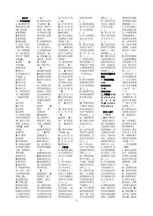 教育学、教育心理学、教育法规、教师职业道德标准题题库