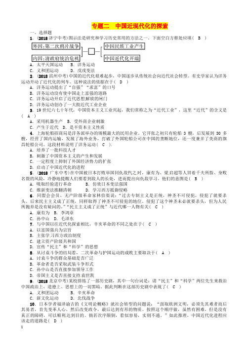 贵阳专版2019届中考历史总复习第二编热点专题速查篇专题2中国近现代化的探索精练试题(附答案)