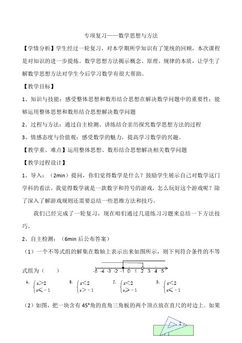 数学思想与方法-教学设计