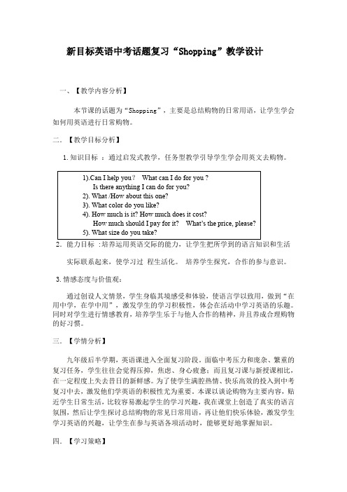 新目标英语中考话题复习“Shopping”教学设计