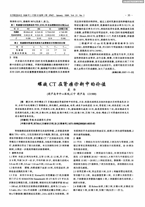 螺旋CT在肾癌诊断中的价值