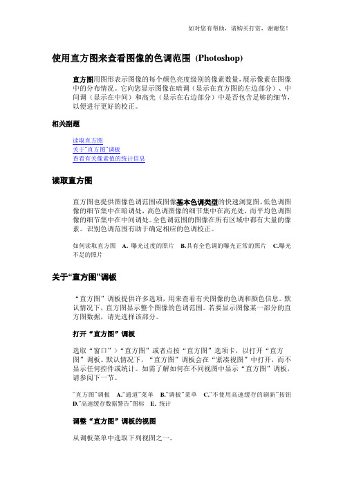 在photoshop中怎样使用直方图来查看图像的色调范围