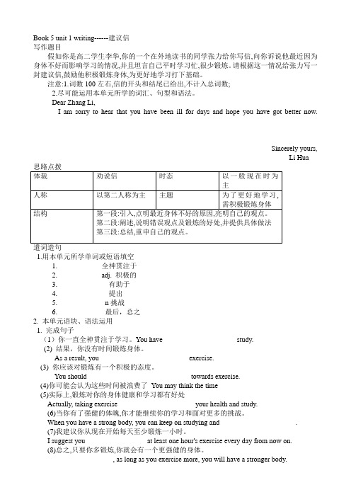 book5unit1建议信分步讲解