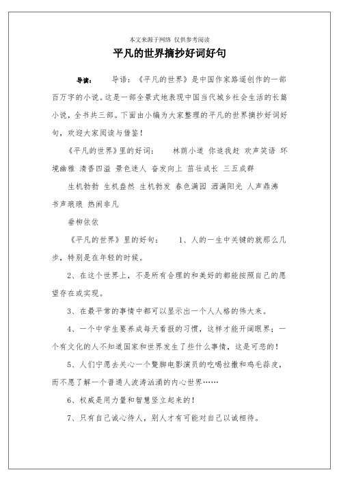 平凡的世界摘抄好词好句