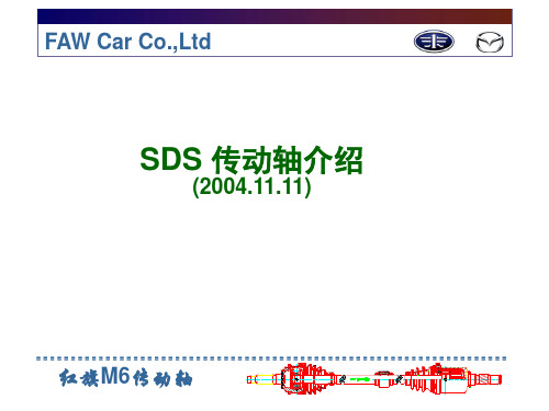 传动轴简介PPT幻灯片