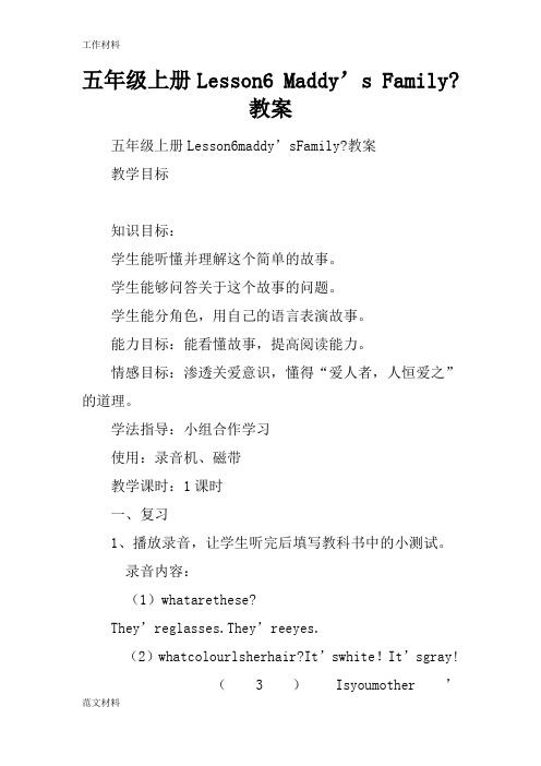【知识学习】五年级上册Lesson6 Maddy’s Family-教案