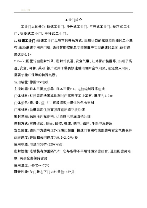 工业门简介