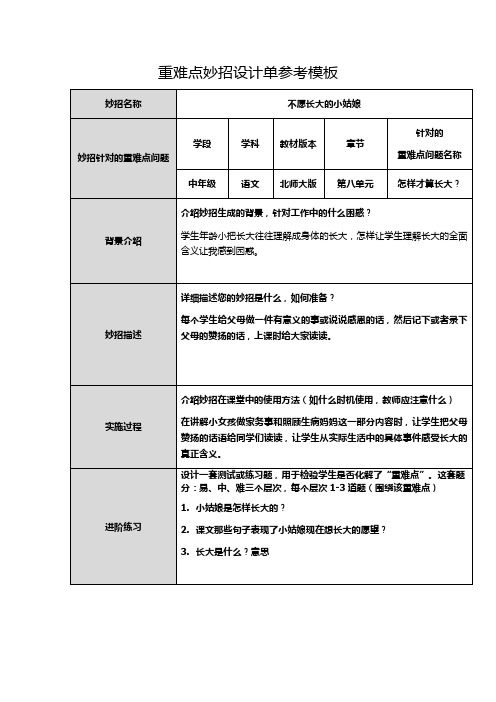 重难点妙招设计单模板(16)