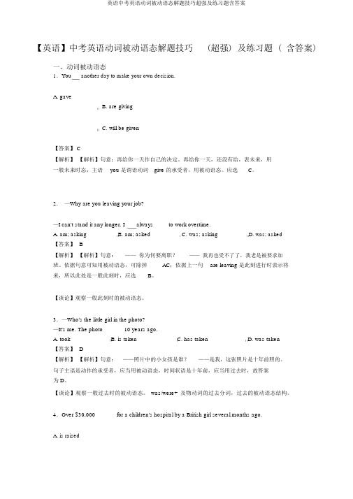 英语中考英语动词被动语态解题技巧超强及练习题含答案