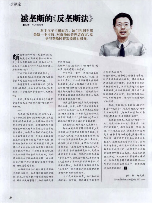 被垄断的《反垄断法》