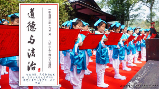 六年级上册道德与法治：5.国家机构有哪些  第二课时 课件·部编人教版