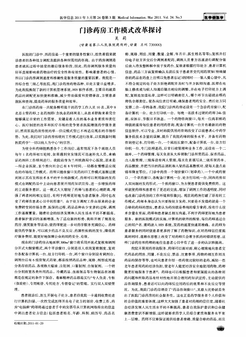 门诊药房工作模式改革探讨