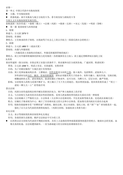 必修一(历史)第一课